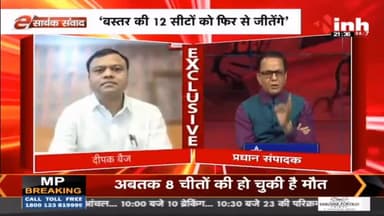 सार्थक संवाद : प्रदेश की सियासत पर बेबाक चर्चा #ChhattisgarhCongress #DeepakBaij #CGNews #DrHimanshuDwivedi