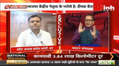 सार्थक संवाद : प्रदेश की सियासत पर बेबाक चर्चा #ChhattisgarhCongress #DeepakBaij #CGNews #DrHimanshuDwivedi
