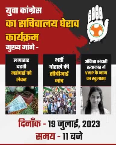 #देहरादून #चलो #यूथ #कांग्रेस #उत्तराखंड
#जीतेगा #इंडिया