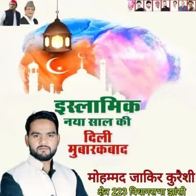 मिट्टी मे मिल गए इरादे यज़ीद के..,
लहरा रहा हैं आज भी परचम हुसैन का....,
इस्लामिक नया साल मुबारक़ हो....,
लाब्बैक या हुसैन।
#IslamicNewYear #1445H Akhilesh Yadav
