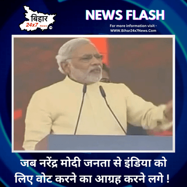 जब नरेंद्र मोदी जनता से इंडिया को लिए वोट करने का आग्रह करने लगे ! #narendramodi #bjp #viralvideo #news #india #voteforindia