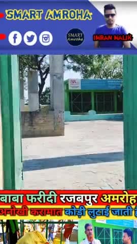 baba faridi ki mazar rajabpur Amroha #shorts #shortsviral #amroha #mazar.