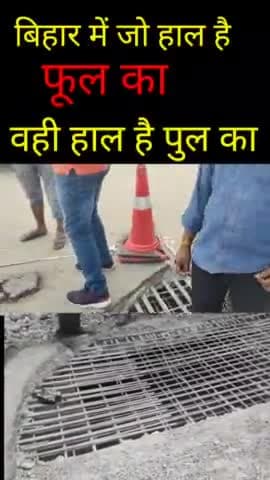 Bihar में जो हाल है फुल का वही हाल है पुल का #khagariya #bridge #bhagalpurbridgecollapsed