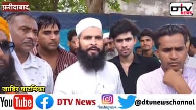 शेकूल टिकरी की ह'त्या के बाद जाबिर घाटमीका ने हरियाणा अन्य राज्य की पुलिस को खुली चुनौती दे डाली... #justiceforshekool #जाबिरघाटमीका #dtvnews #faridabadpolice