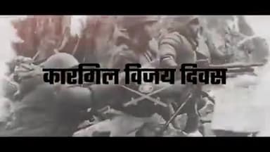 कारगिल विजय दिवस पर वीर सपूतों को नमन!
जय हिन्द... #shivraj_singh_chauhan #mpnewsतेज #today_news #today_brecking_news