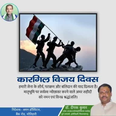 #कारगिल_विजय_दिवस
हमारी सेना के शौर्य, पराक्रम और बलिदान की याद दिलाती है।
मातृभूमि पर सर्वस्व न्योछावर करने वाले अमर शहीदों कों नमन एवं विनम्र श्रद्धांजलि।
#kargilvijaydiwas2023