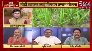 सियासत, केंद्र में किसान!
स्वराज EXPRESS -7
#किसान_प्रणाम #kisan #किसान #प्रणाम #pranam #किसानपुत्र