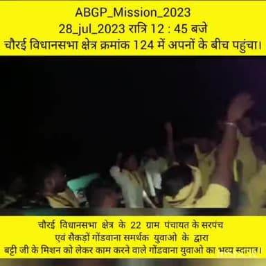 चौरई विधानसभा क्षेत्र में #चल_पड़ी_परिवर्तन_की_लहर
जिस ओर जवानी जाती है, उस ओर जमाना चला जाता है।
#Mission_2023
_______________