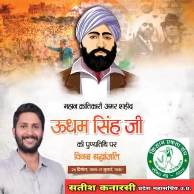 महान क्रांतिकारी अमर शहीद उधम सिंह जी की पुण्यतिथि पर विनम्र श्रद्धांजलि...
#udhamsingh