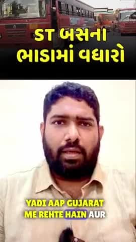 अब बस यात्रा महंगी हुई।
#bus #govtbus #gujarat #gsrtc #gsrtclovers #busfarehike #student #studentlife #students #nsui #abvp #jnu #jamia #dusu #amu #iit #iim #upsc #modi #rahulgandhi