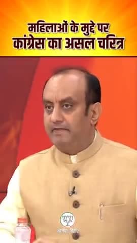 महिलाओ के मुद्दे पर कांग्रेस का असल चरित्र सुधांसु जी ने सारी पोल खोल दिया । #nda #viralnews #viralreels #voteforbjp