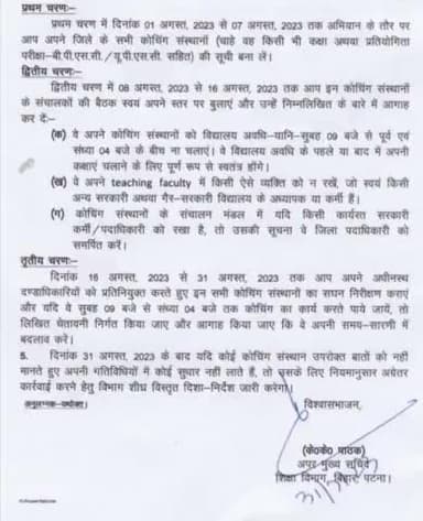 #new order for bihar coaching #08 Aug to 16 aug#kkpathak
