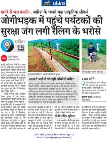 #खूबसूरती के साथ साथ साथ #खतरनाक भी है #जोगीभड़क_वाटरफाल
जिम्मेदारों की लापर्वाहि से जा चुकी है एक युवक की जान
