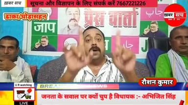#ढाका/#घोड़ासहन मे जल जमाव की समस्या पर खूब गरजे पप्पु यादव के #सिपाही अभिजीत सिंह @ख़बर सच @न्यूज