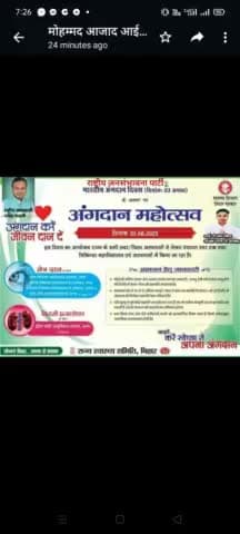 आर जे पी अध्यक्ष #उपेंद्र साहनी# ने #अंगदान दिवस पर तमाम देशवासियों से आग्रह किया है कि अंग दान करें जीवन दान करें।