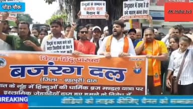 @बजरंग दल वालों ने किया प्रदर्शन#Bajrang Dal protested