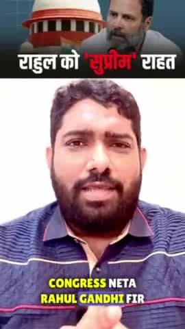राहुल गांधी की सजा पर रोक।
#SupremeCourtofIndia #RahulGandhi #ModiSurname #ModiSurnameCase
#GodiMedia #BoycottGodiMedia
#modi #congress #bjp #india #nda