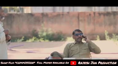 चंद पैसों के लिए इस पुलिस बाले को गरीब ब्यक्ति के साथ इतना गलत नहीं करना चाहिए था #shortfilm #commission