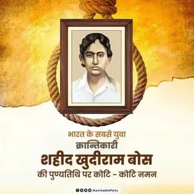 भारत के सबसे युवा क्रान्तिकारी शहीद खुदीराम बोस जी की पुण्यतिथि पर कोटि-कोटि नमन 🙏🏻
#KhudiramBose