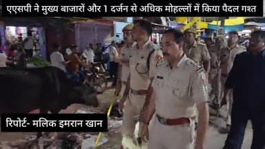 बाड़ी: एक्शन में दिखे एएसपी देवेंद्र सिंह राजावत, शांति और कानून व्यवस्था को बनाए रखने के लिए शहर में किया पैदल गश्त #बाड़ीपुलिस