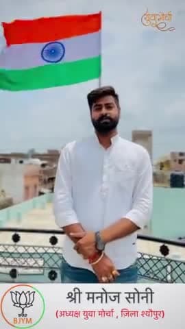 #वन्दे_मातरम्
भारतीय जनता युवा मोर्चा द्वारा 15 अगस्त स्वतंत्रता दिवस के अवसर पर तिरंगा यात्रा का आयोजन किया जा रहा है सभी युवा साथीयो से आग्रह है अधिक से अधिक संख्या में उपस्थित होकर तिरंगा यात्रा को भव्य बनाए