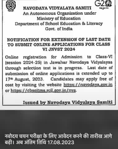#jnvst_2024 #जवाहर_नवोदय_विद्यालय_प्रवेश_परीक्षा_2024 आवेदन करने की तिथि बढ़ी, आवेदन करने की #अंतिम_तिथि 17 अगस्त हुई @sushilsonkar95 #sushilkumarpanna