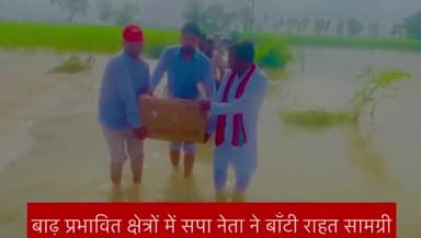 हस्तिनापुर विधानसभा के गावों में एक महीने से बाढ़ के हालात बने हुए हैं इंसानों के खाने पीने की समस्या बनी हुई है वहीं सपा नेता #किशोर_टांक अपने साथियों के साथ #बाढ़ ग्रस्त #गावों में #पहुंचकर #खाद्य #सामग्री #वितरित की