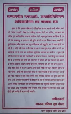 बरेला शारदा देवी मंदिर के बाजू से लगी पहाड़ी को अवैध रूप से खोदकर पर्यावरण को भारी नुक़सान पहुंचाया जा रहा है पूरी पहाड़ी को खत्म कर भू माफिया करोड़ों का खेल, खेल रहे हैं।सक्क्षम #अधिकारी #जनप्रतिनिधि #आंखों में #पट्टी_बांध कर मौन है।