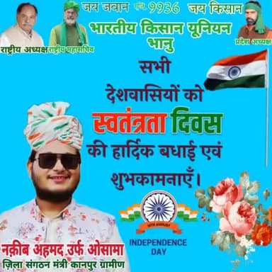 सभी देशवासियों को स्वतंत्रता दिवस की हार्दिक शुभकामनाएं
Happy Independence Day to all countrymen
تمام اہل وطن کو یوم آزادی مبارک 🇮🇳🥰❤️
#HappyIndependenceDay
#नक़ीबअहमदउर्फओसामा
जिला संगठन मंत्री कानपुर ग्रामीण
