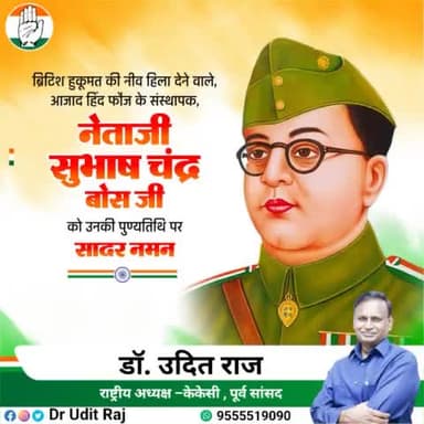 नेताजी सुभाषचंद्र बोस जी की पुण्यतिथि पर शत शत नमन।
#SubhashChandraBose