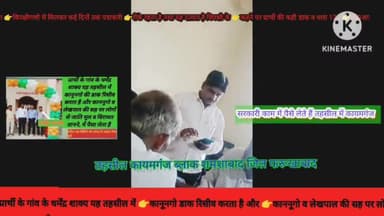 #तहसील #कायमगंज में #कानूनगो #लेखपाल की #सहयोग से #धर्मेंद शाक्य #दलाली #करते हैं #लोगों से