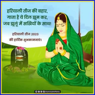 आप सभी को हरियाली तीज की हार्दिक शुभकामनाएं।
#HariyaliTeej