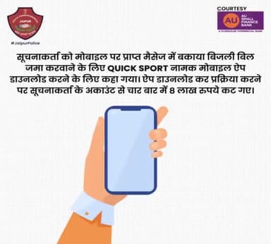 जयपुर: #cyber_crime #cybercrimeawareness cybercrime helpline number 1930