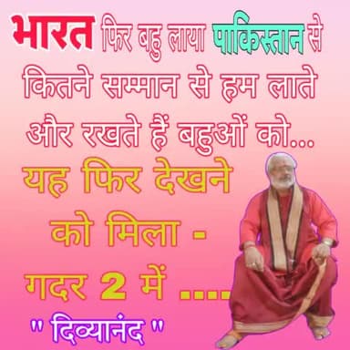 अपनी संस्कृति पर गर्व है हमें -- 🚩☺️🙏
#भारतिय_संस्कृति #indian_culture
#swami divyanand
#swamidivyanand #gadar #गदर