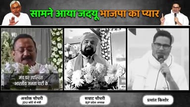 क्या फिर होगा #BJP-#JDU का मिलन !
#jansuraajpadayatra #prashantkishor #biharnews