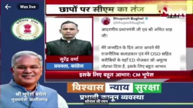 #दुर्भावना #पूर्वाग्रह #ed 2
#भरोसे_की_सरकार #छत्तीसगढ़िया #स्वाभिमान #PCC #कांग्रेस
#ChhattisgarhNews #छत्तीसगढ़ #Chhattisgarh #छत्तीसगढ़िया #cg #सीजी #CGNews #भूपेश