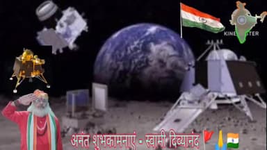 चंद्रयान की शुभक्क़मनाएँ - 🚩🙏🇮🇳
#चन्द्रयान #चंद्रयान #chandrayan3launch #chandrayan #swamidivyanand #isro #इसरो