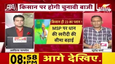 "किसान" किस-किस का?
BANSAL न्यूज़- 5
#kisan #किसान #न्याय #KisanNyay #किसानपुत्र
#PCC #कांग्रेस #CongressParty