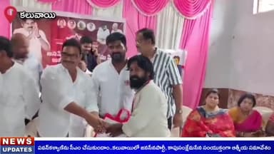 కలువాయి: కలువాయిలో జనసేన  కాపు సంక్షేమ సేన ఆత్మీయ సమావేశం