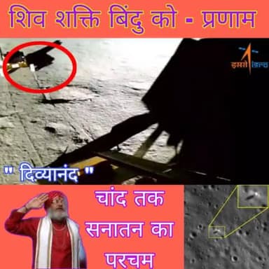 निश्चित आप भी गौरवांवित होंगे -- 🚩👍✊🙏
#चन्द्रयान #चंद्रयान #chandrayan3launch #chandrayan #swamidivyanand #isro #इसरो #शिव_शक्ति_पॉइंट #ShivShaktiPoint