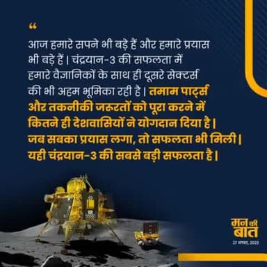 Mission Chandrayaan has become a symbol of the spirit of New India, which wants to ensure victory, and also knows how to win in any situation.
#MannKiBaat #vinodsonkar #BJP4IND #Kaush