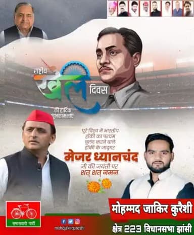 भारत के महान हॉकी खिलाड़ी, हॉकी के जादूगर, पद्मभूषण से सम्मानित मेजर ध्यानचंद जी की जयंती पर शत शत नमन
आप सभी देशवासियों को #राष्ट्रीय_खेल_दिवस की हार्दिक शुभकामनाएं।
#NationalSportsDay #MajorDhyanchandSingh