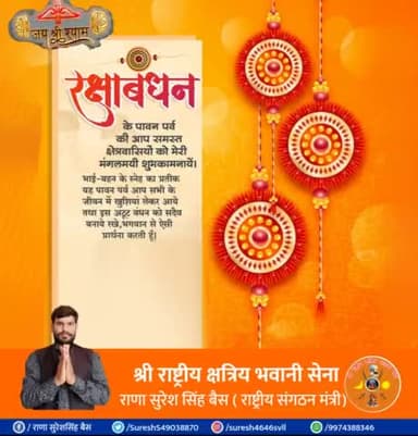 भाई-बहन के असीम प्रेम,विश्वास और स्नेह के प्रतीक #रक्षाबंधन पर्व की सभी स्नेह जनों को हार्दिक बधाई एंव शुभकामना।
#RakshaBandhan2023
#rakshabandhancelebrations