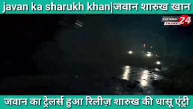 #trailer Javan movies sharukh khan|जवान का ट्रेलर्स हुआ रिलीज़
#javan #javan_sharukhkhan #shaurukhkhan