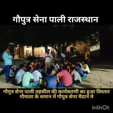 पाली: गौपुत्र सेना पाली तहसील की बैठक हुई संपन्न
चुने गए पदाधिकारी #public #palimarwar
#gauseva
