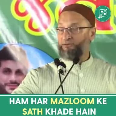 अगर किसी के साथ नाइंसाफी होती है तो हम उसके साथ खड़े हो जाते हैं। - Barrister Asaduddin Owaisi
#AIMIM #AsaduddinOwaisi #asadowaisi #majlis #Hyderabad #telangana