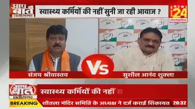 स्वास्थ्य कर्मियों के हड़ताल से मरीज हलाकन,
अब बर्खास्तगी ओर निलंबन की गाज!
NEWS 24 - 1
#स्वस्थ्य #हड़ताल #एस्मा