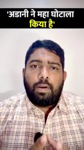 मोडानी घोटाला।
#AdaniScam #AdaniGroup #ModiGovernment #OCCRP #अडानी #ModiAdaniBhaiBhai #Modi #RahulGandhi #Congress #BJP #India #NDA #NDTV #SEBI