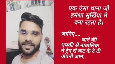 Police की धमकी से नाबालिक ने ट्रेन से कट के दे दी जान..😭😭😭 #SeraikellaThana #seraikella #Jharkhand #jharkhandpolice