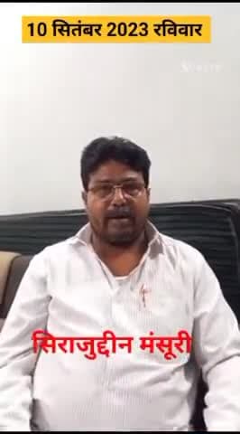 #सीकर ।#मंसूरी समाज का प्रतिभा सम्मान समारोह 10 सितंबर को, MWS अध्यक्ष सिराजुद्दीन मंसूरी ने समाज के लोगों से की अपील